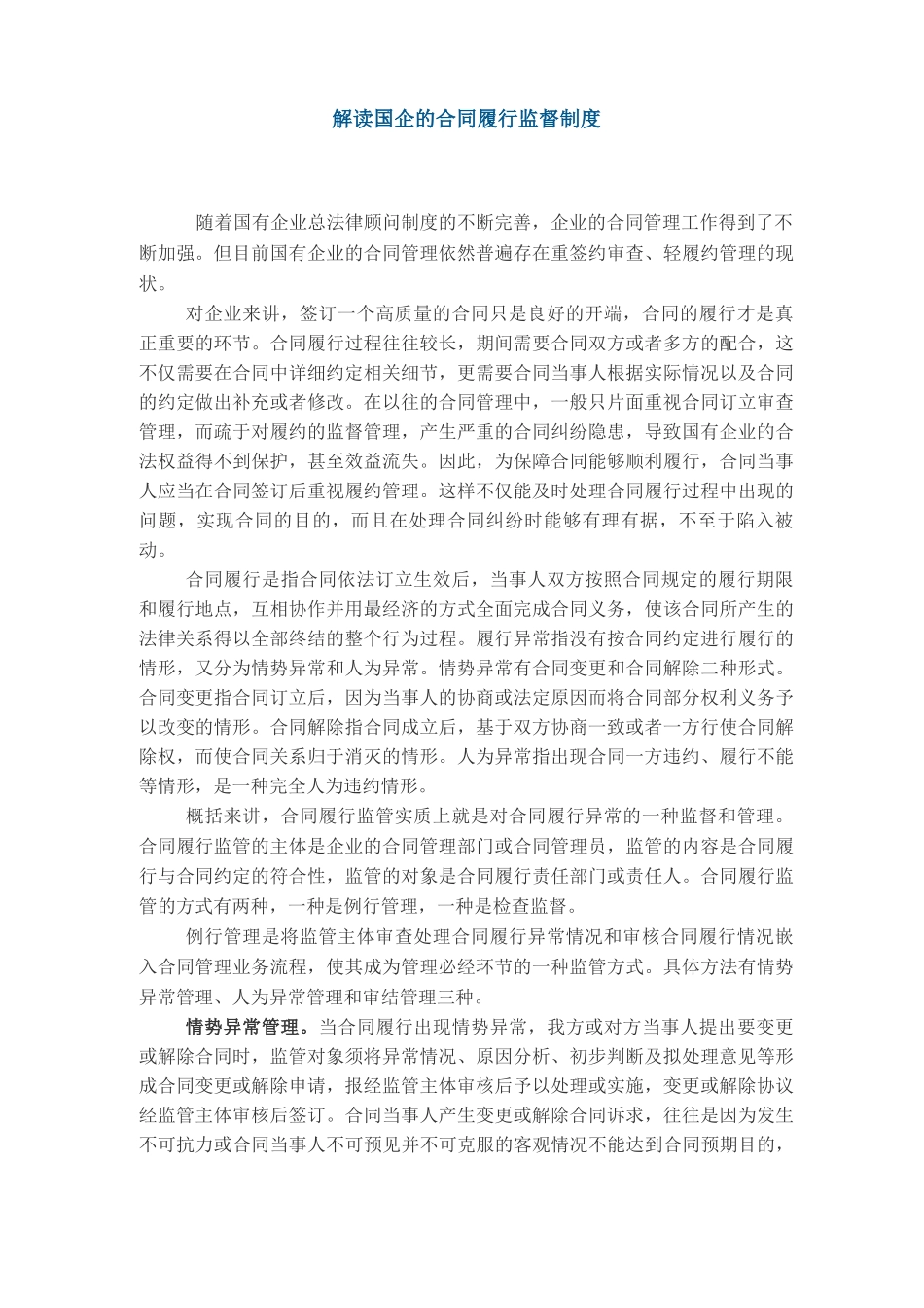 合同履行情况评价_第1页