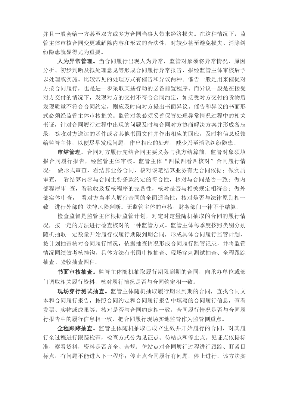 合同履行情况评价_第2页