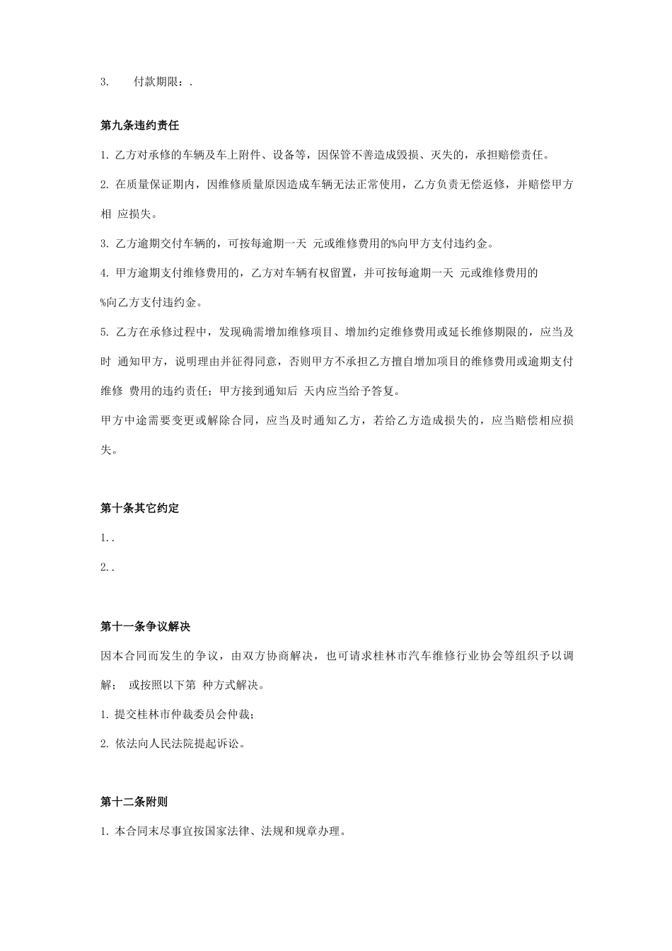 汽车保养合同协议书范本_第3页