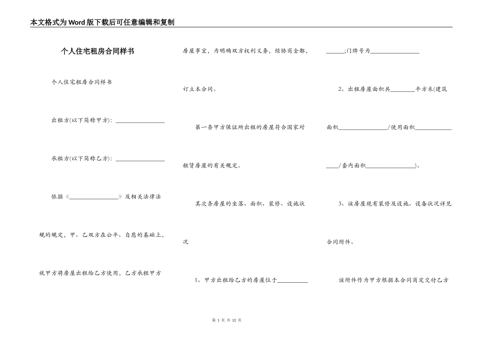 个人住宅租房合同样书_第1页