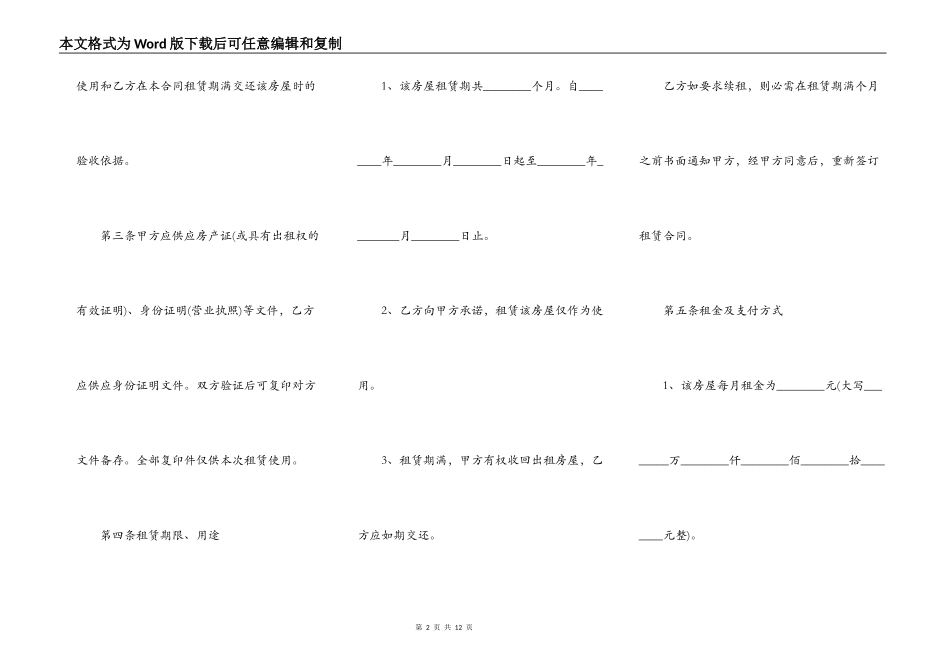 个人住宅租房合同样书_第2页