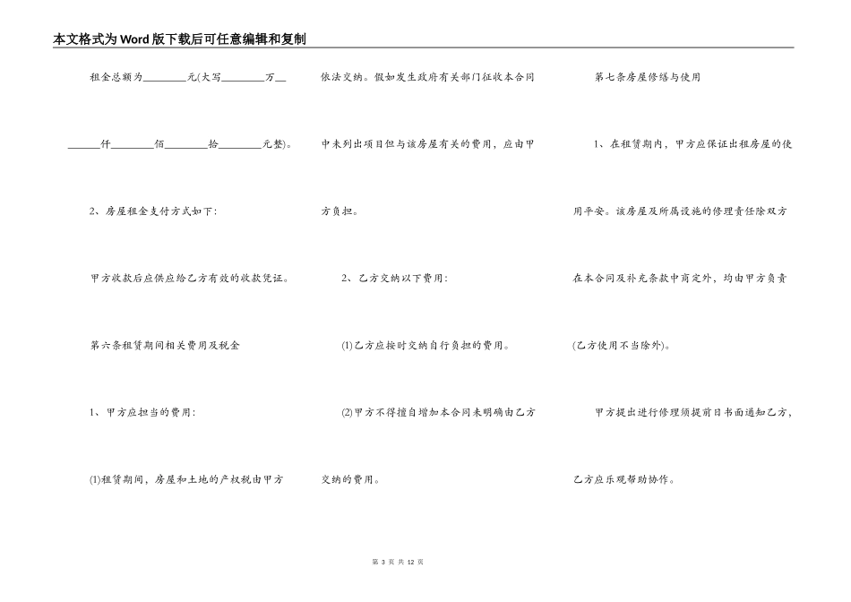 个人住宅租房合同样书_第3页