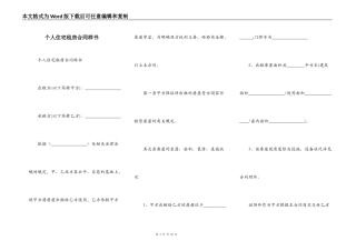 个人住宅租房合同样书