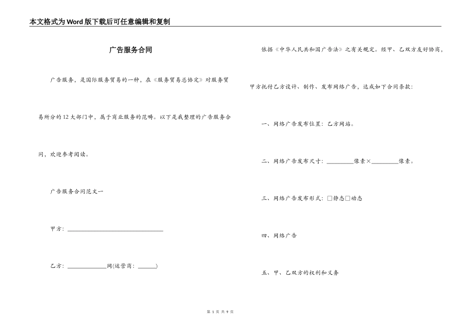 广告服务合同_第1页
