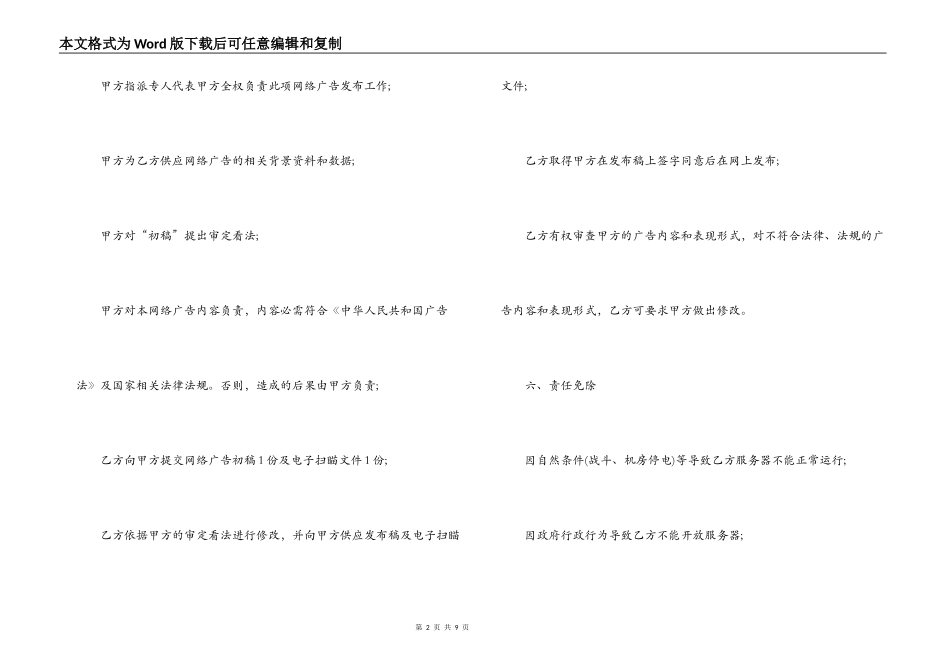 广告服务合同_第2页