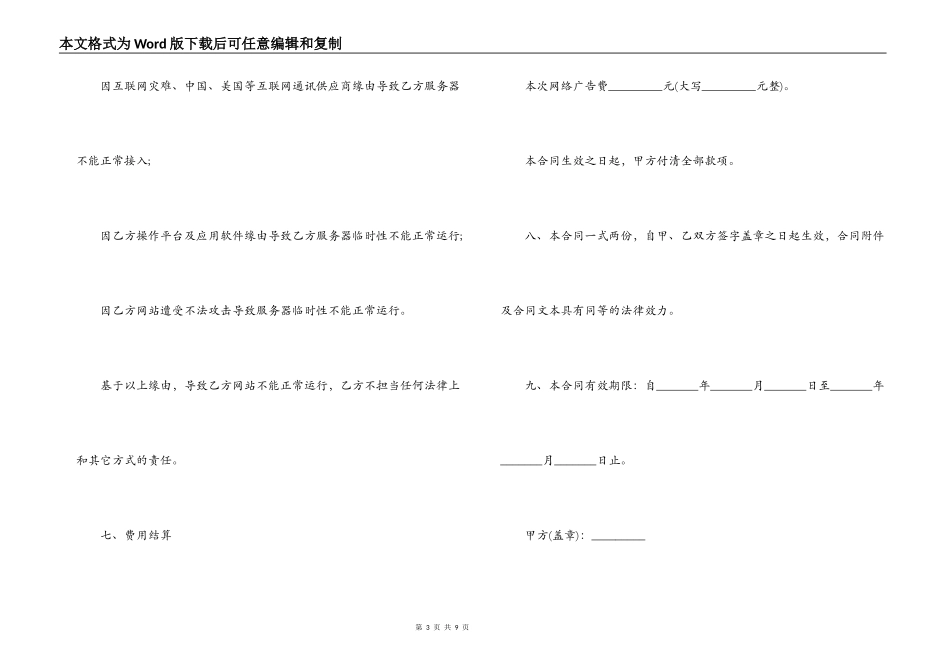 广告服务合同_第3页