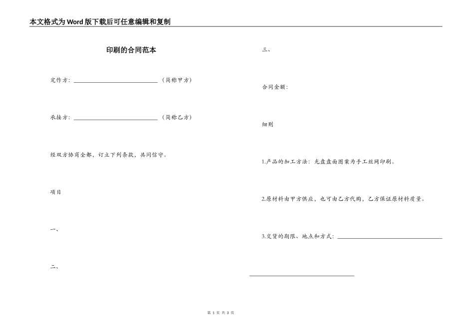印刷的合同范本_第1页