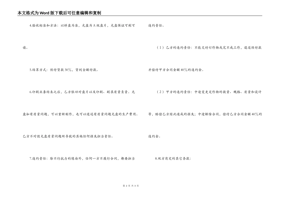 印刷的合同范本_第2页