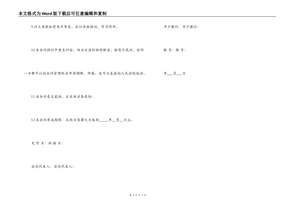印刷的合同范本_第3页