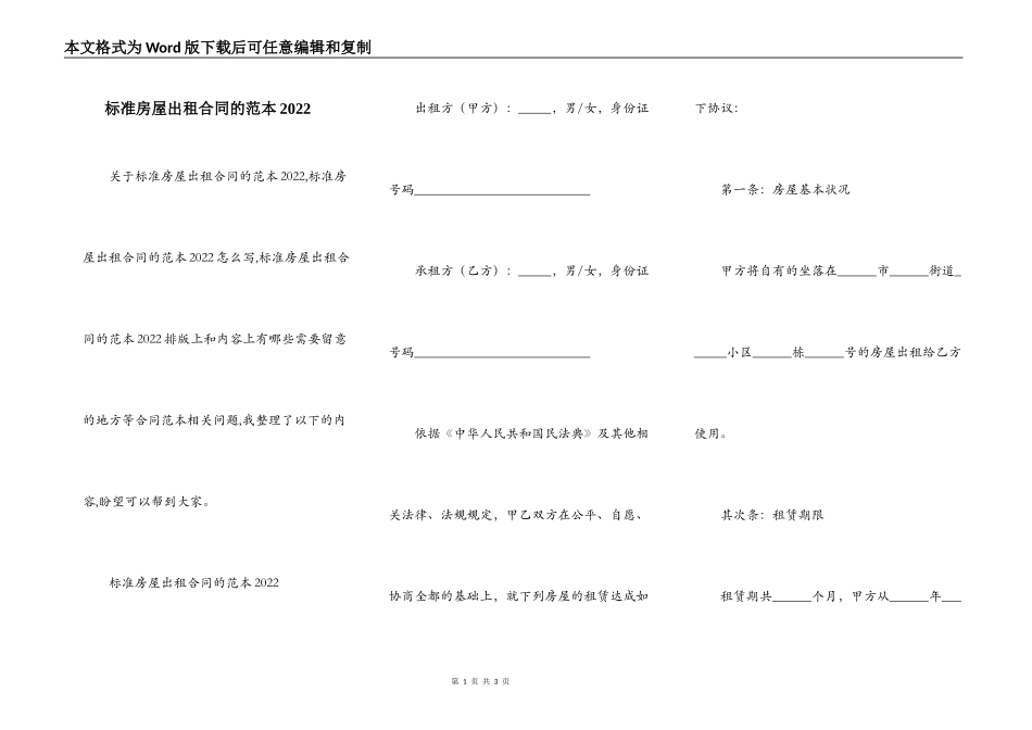 标准房屋出租合同的范本2022_第1页