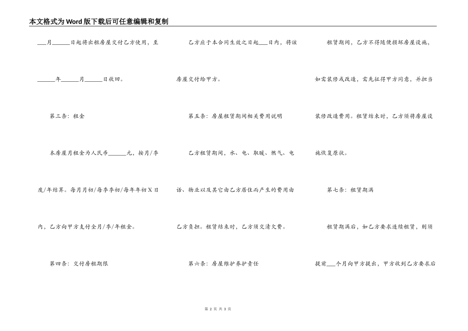 标准房屋出租合同的范本2022_第2页