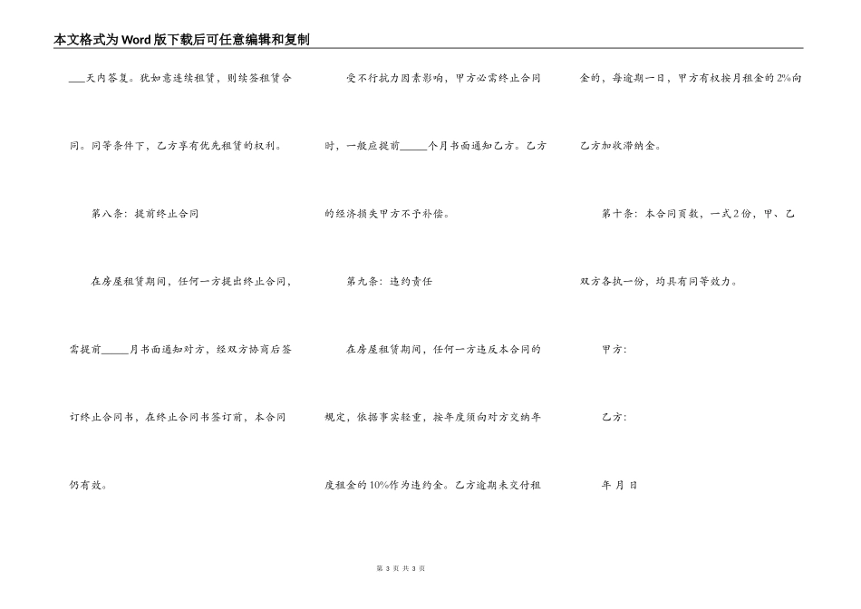 标准房屋出租合同的范本2022_第3页