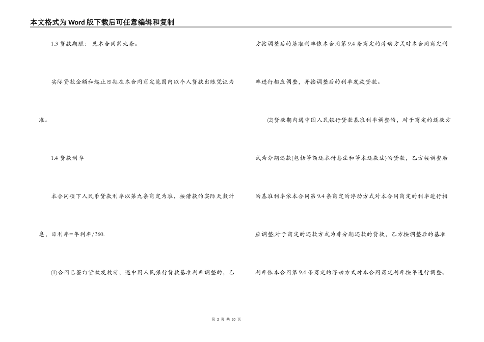 个人短期担保借款合同范本_第2页