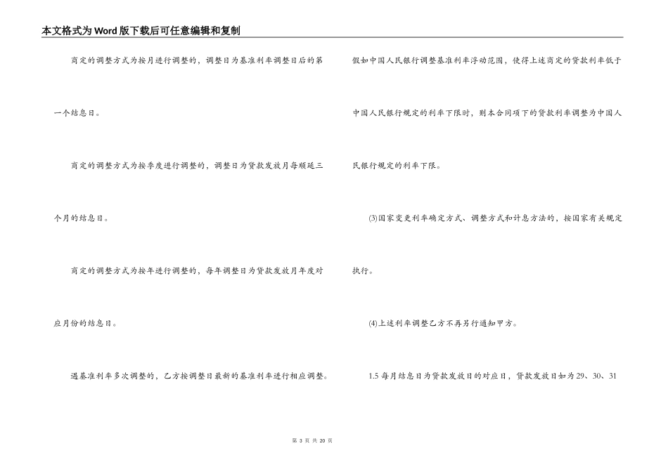个人短期担保借款合同范本_第3页