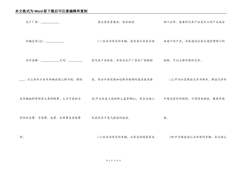 购车合同范本完整版_第2页
