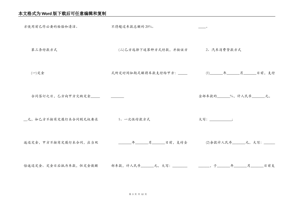 购车合同范本完整版_第3页
