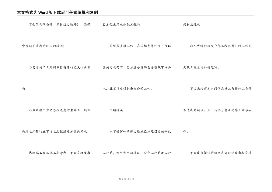 正式用电合同_第2页