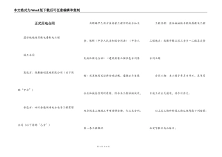 正式用电合同