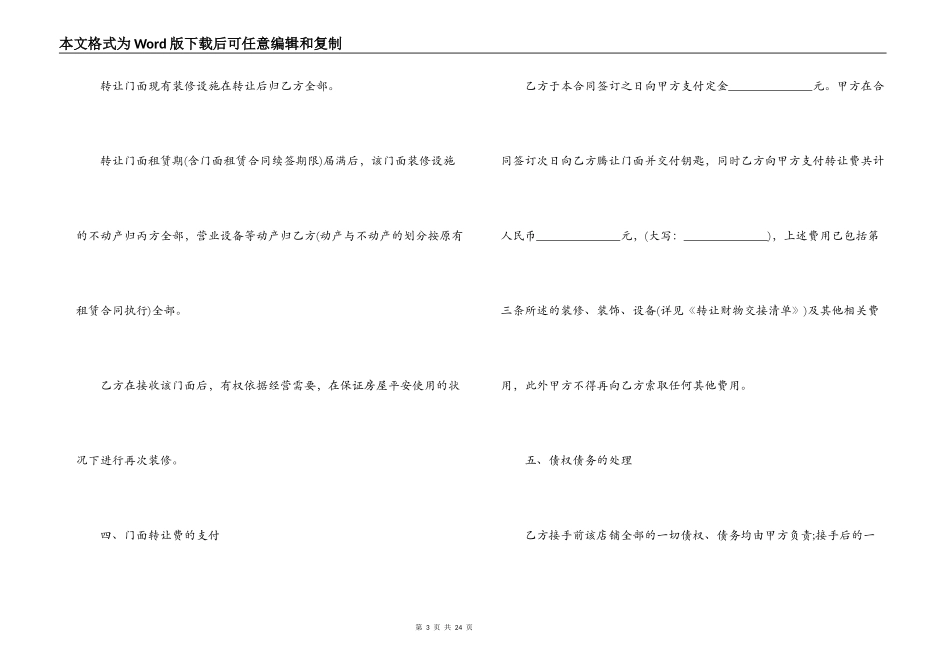 餐厅转让的合同范本_第3页