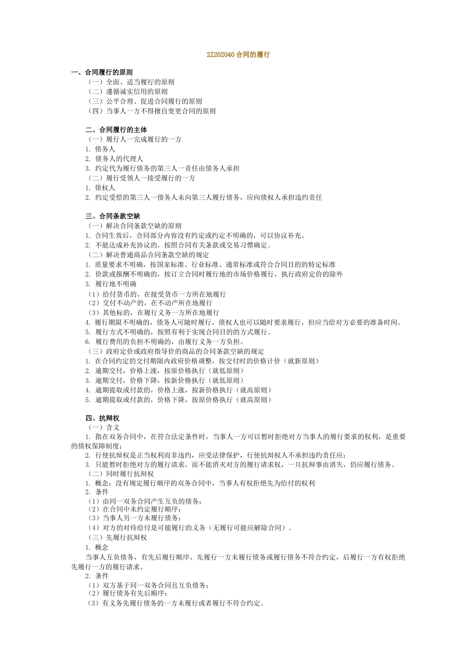 合同履行纠处_第1页