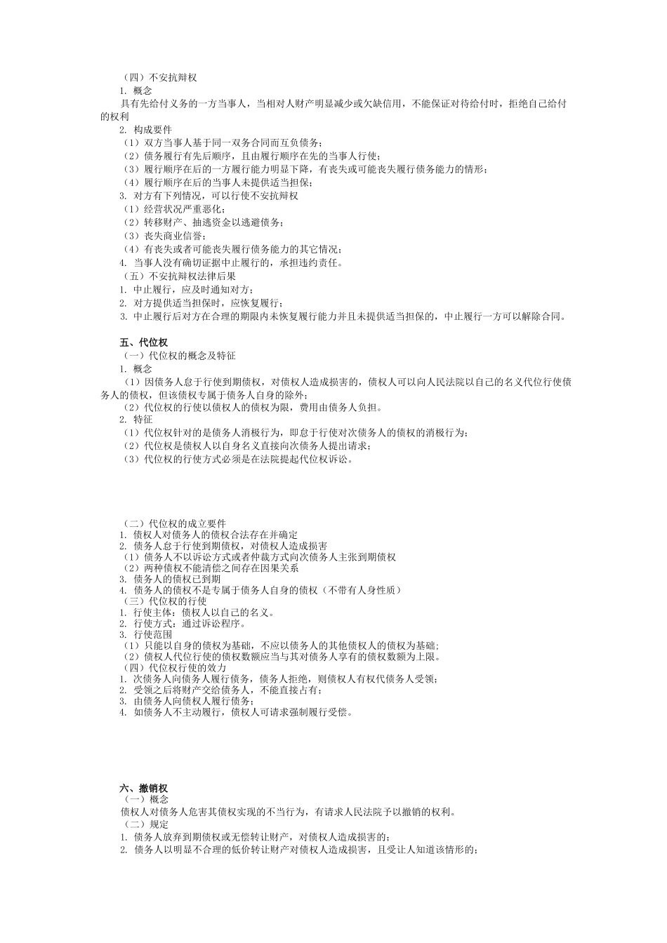 合同履行纠处_第2页