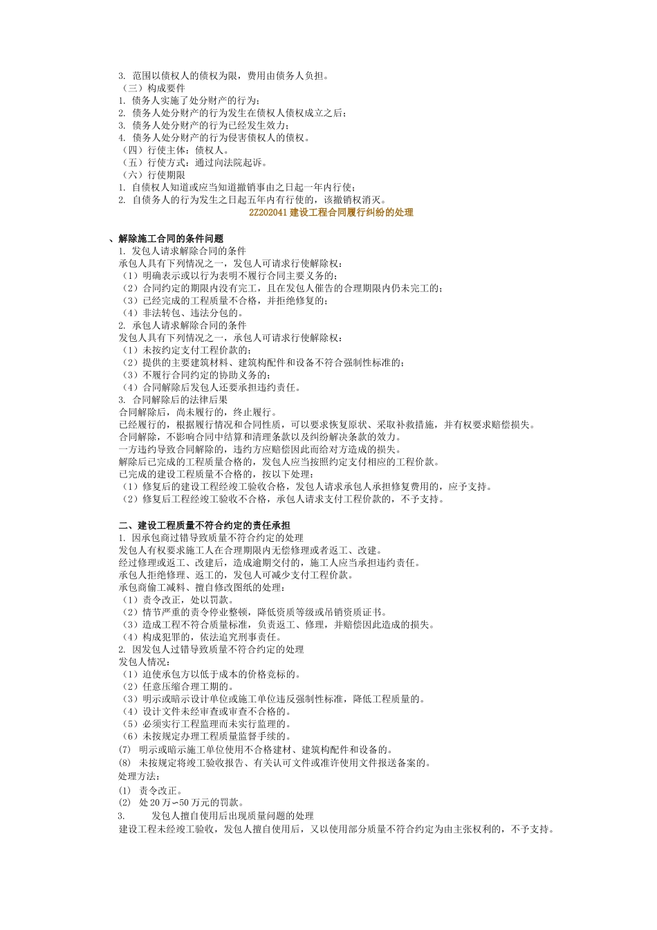 合同履行纠处_第3页