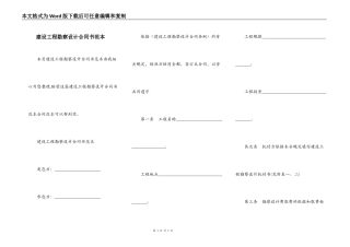 建设工程勘察设计合同书范本