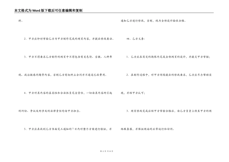 网站建设维护合同书_第2页