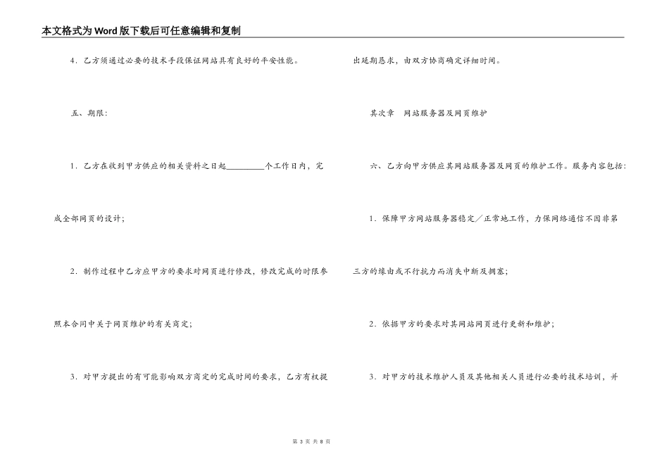 网站建设维护合同书_第3页