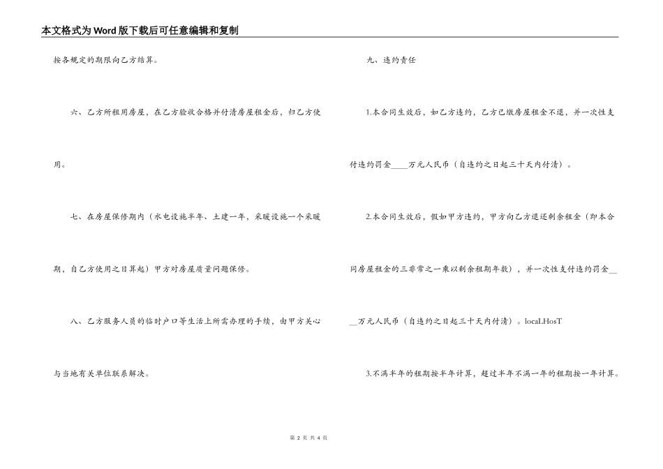 城市商品房租赁合同范本_第2页