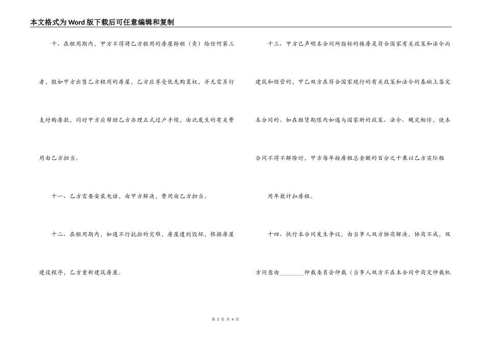 城市商品房租赁合同范本_第3页