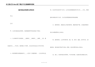 城市商品房租赁合同范本