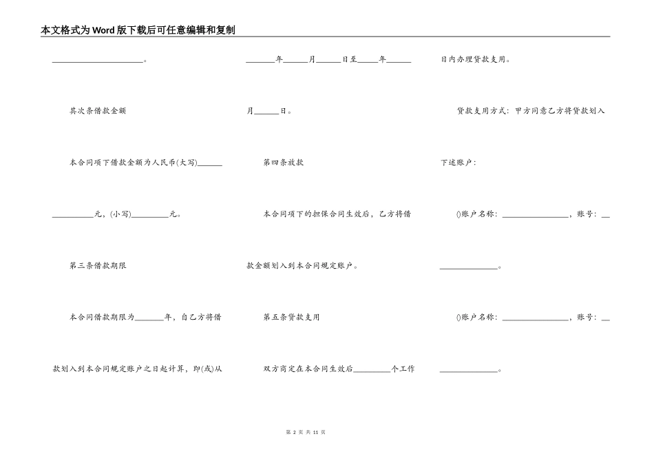 借款消费合同范本_第2页