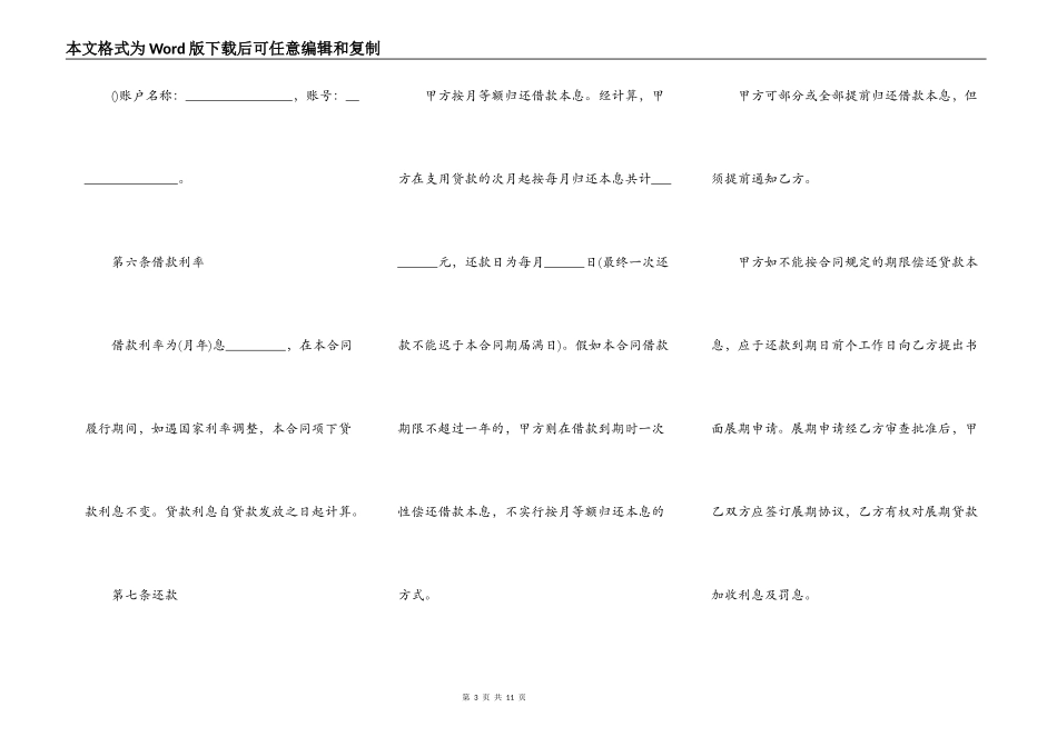 借款消费合同范本_第3页