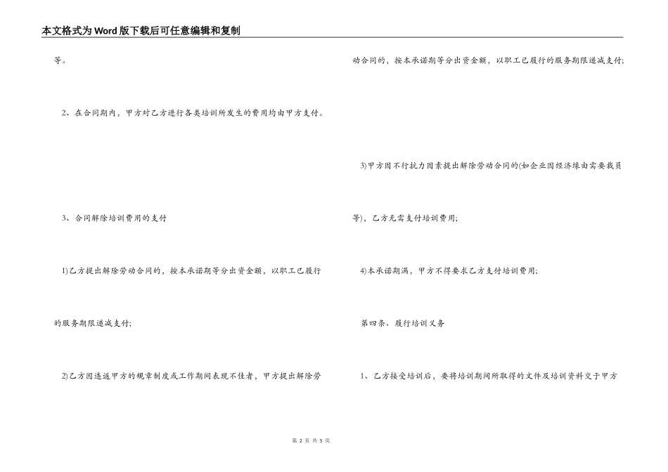 合同未到承诺书范文_第2页