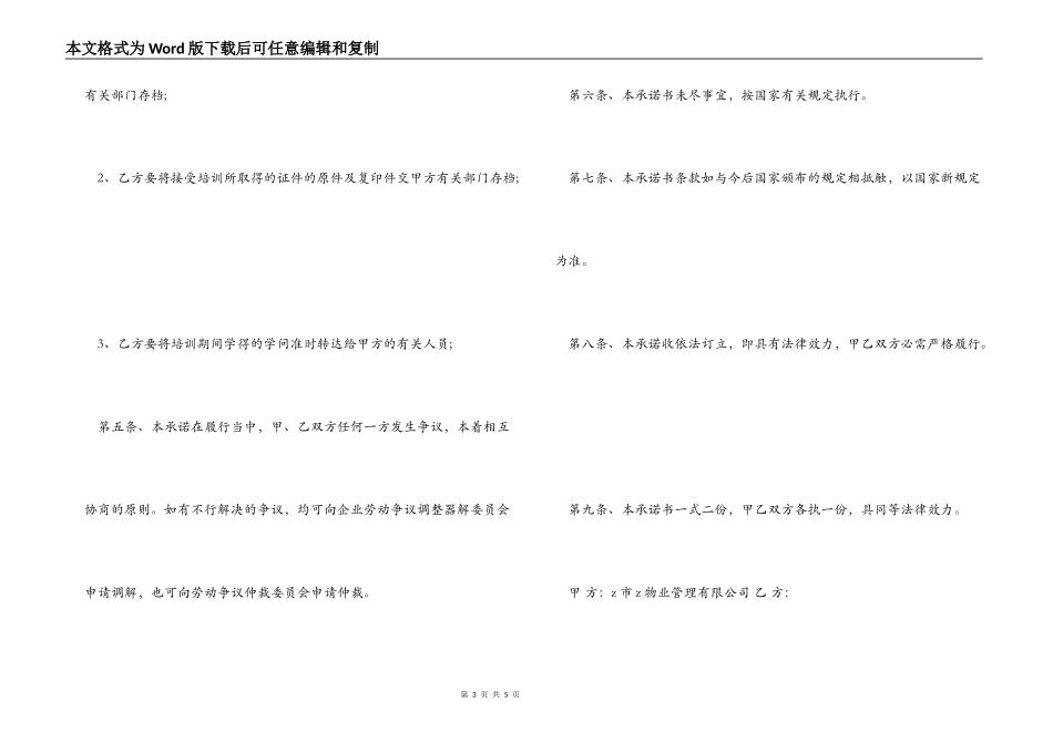 合同未到承诺书范文_第3页
