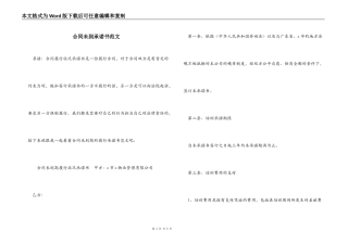 合同未到承诺书范文