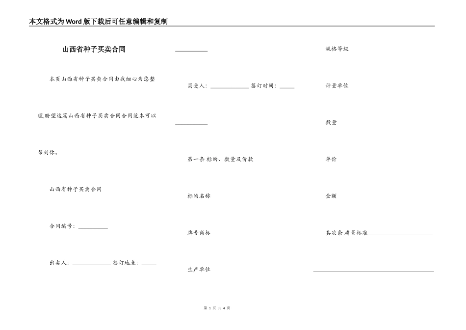 山西省种子买卖合同_第1页