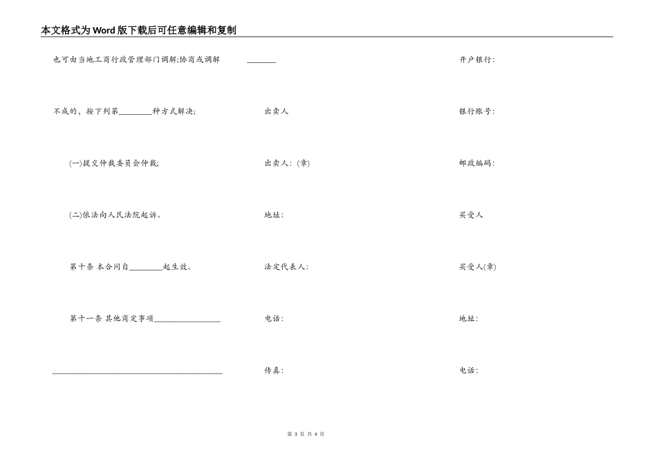 山西省种子买卖合同_第3页