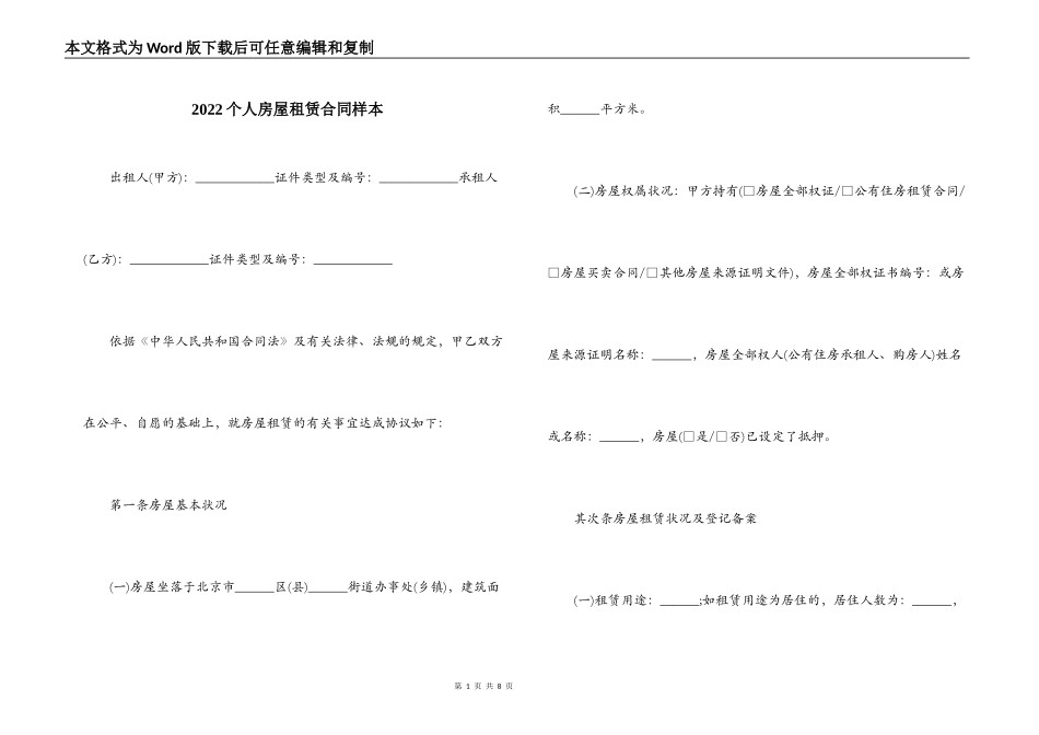 2022个人房屋租赁合同样本_第1页