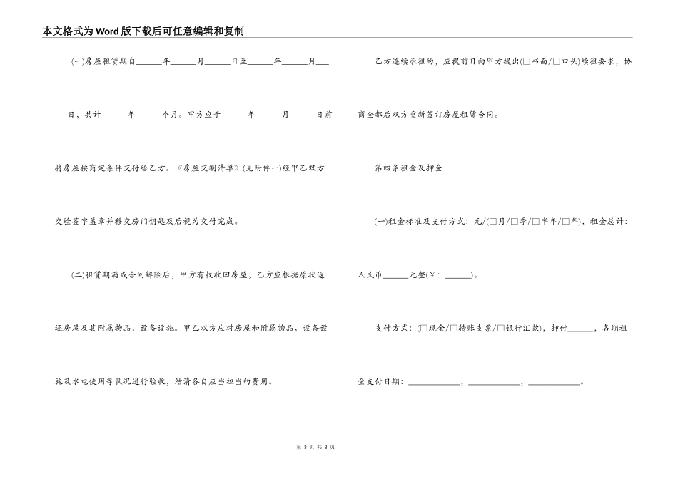 2022个人房屋租赁合同样本_第3页