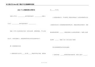 2022个人房屋租赁合同样本