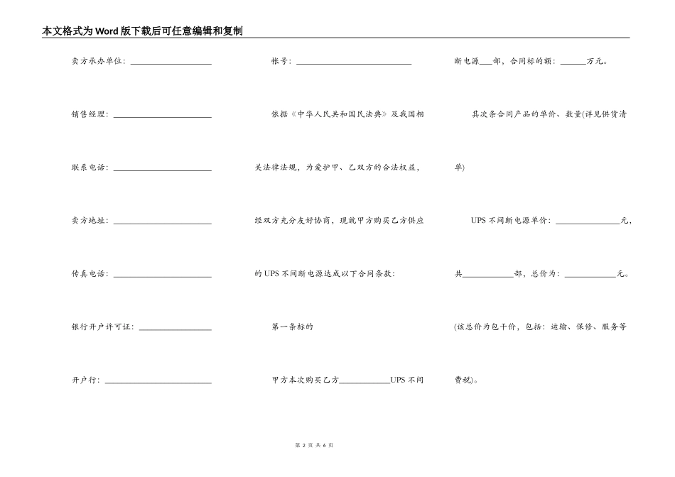 购买电源设备合同模板_第2页