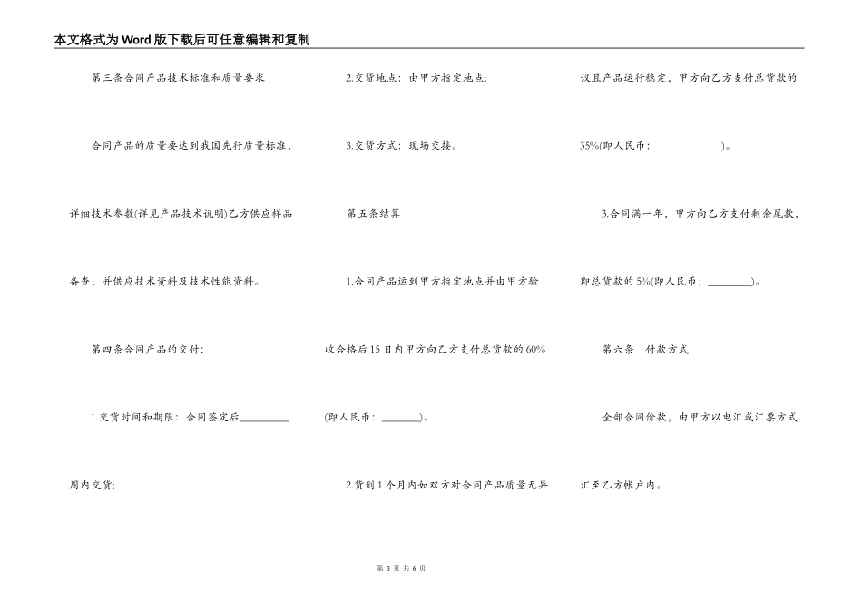 购买电源设备合同模板_第3页