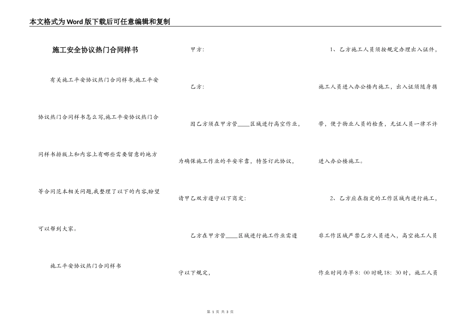 施工安全协议热门合同样书_第1页