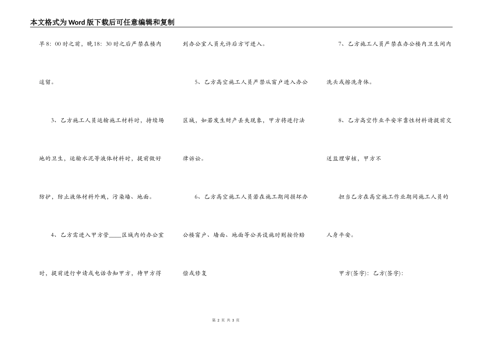 施工安全协议热门合同样书_第2页