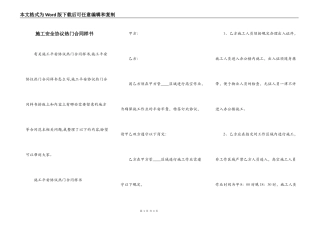 施工安全协议热门合同样书