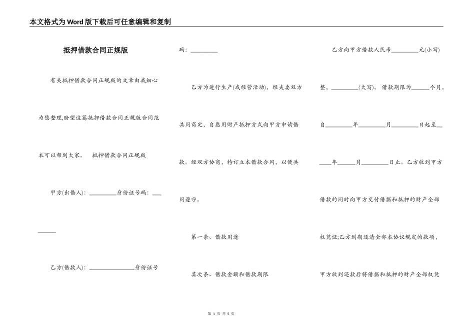 抵押借款合同正规版_第1页