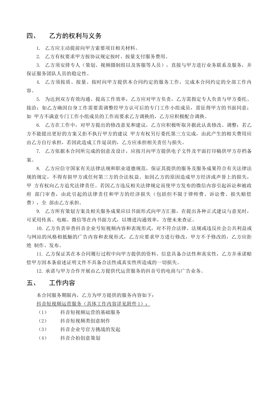 抖音代运营合同_第3页