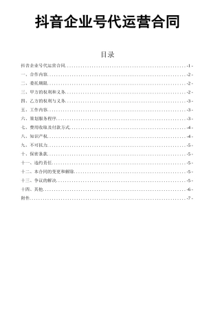 抖音代运营合同